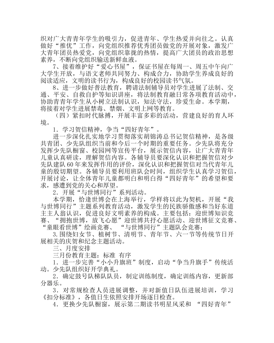 团委工作范文团队工作计划（第二学期） _第3页