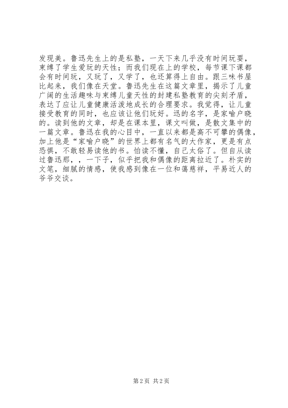 读后感1200字_第2页