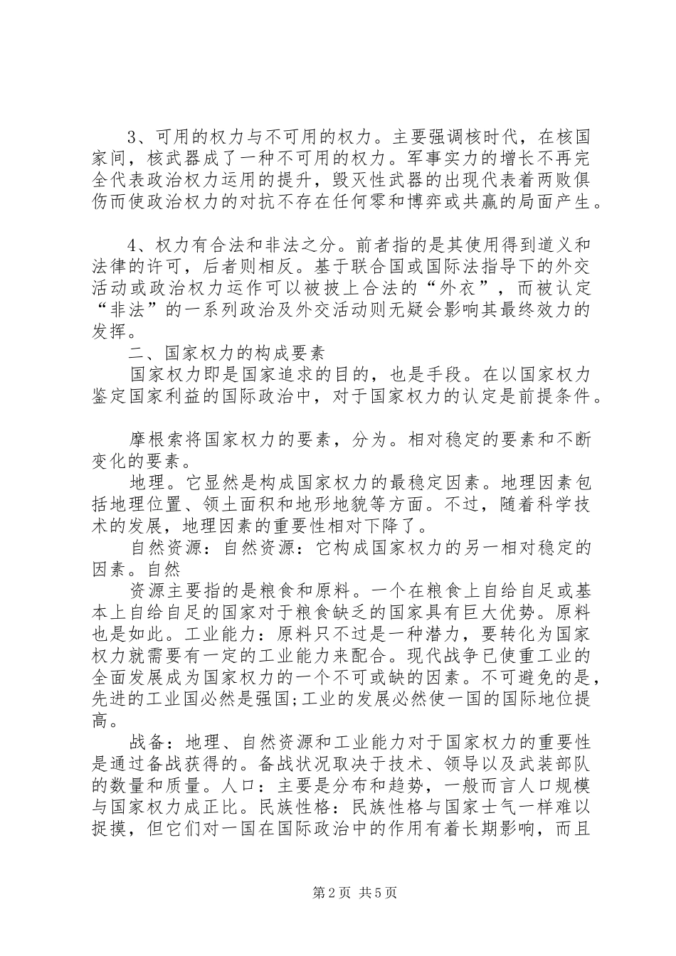 国家间政治读后感_第2页
