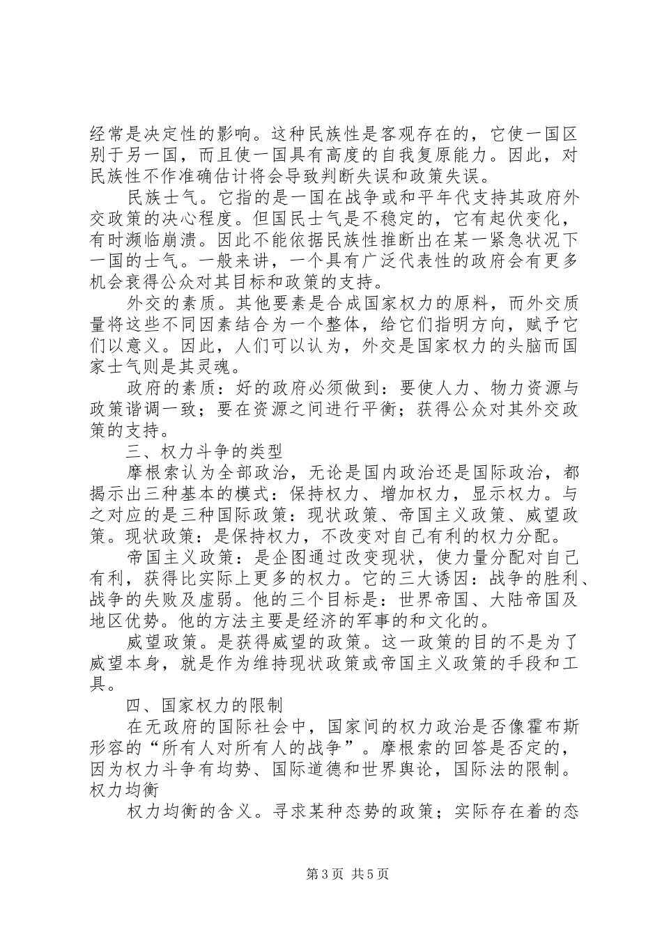 国家间政治读后感_第3页