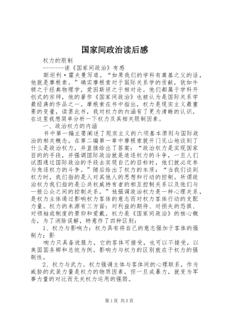 国家间政治读后感