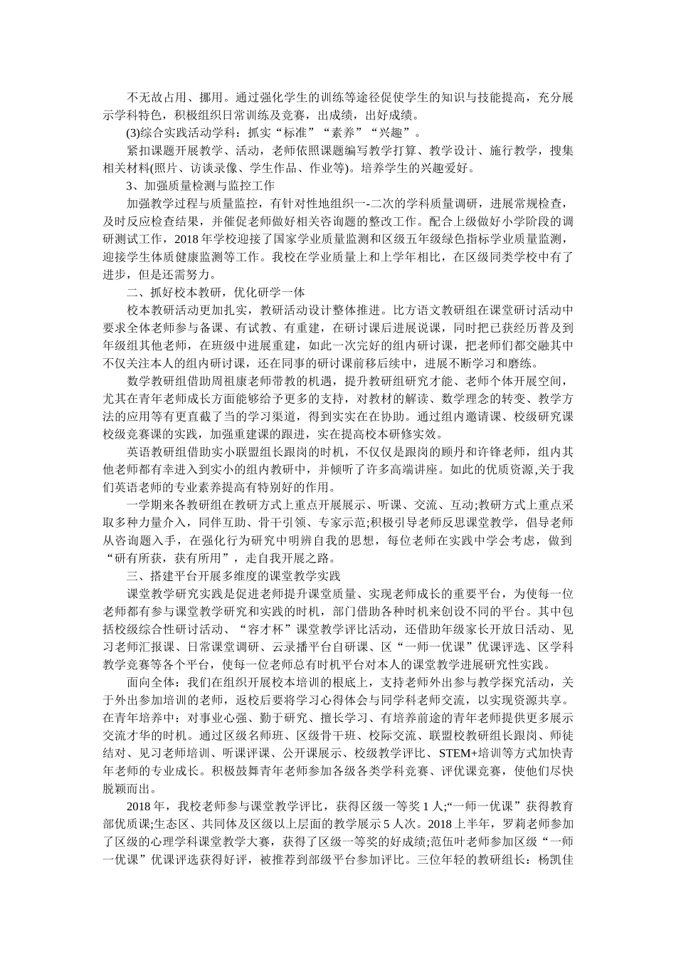 小学教师2018年度述职报告 _第2页