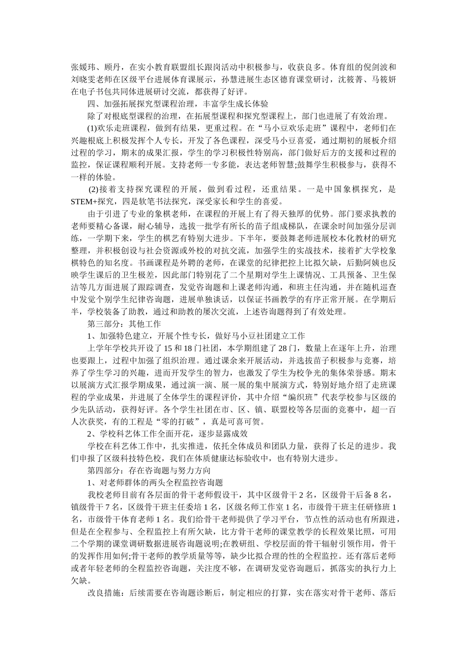 小学教师2018年度述职报告 _第3页