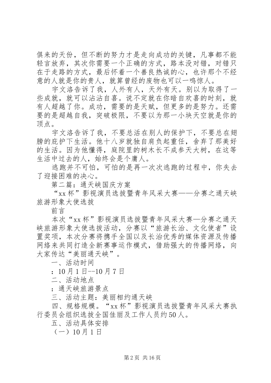 第一篇：创世通天读后感_第2页