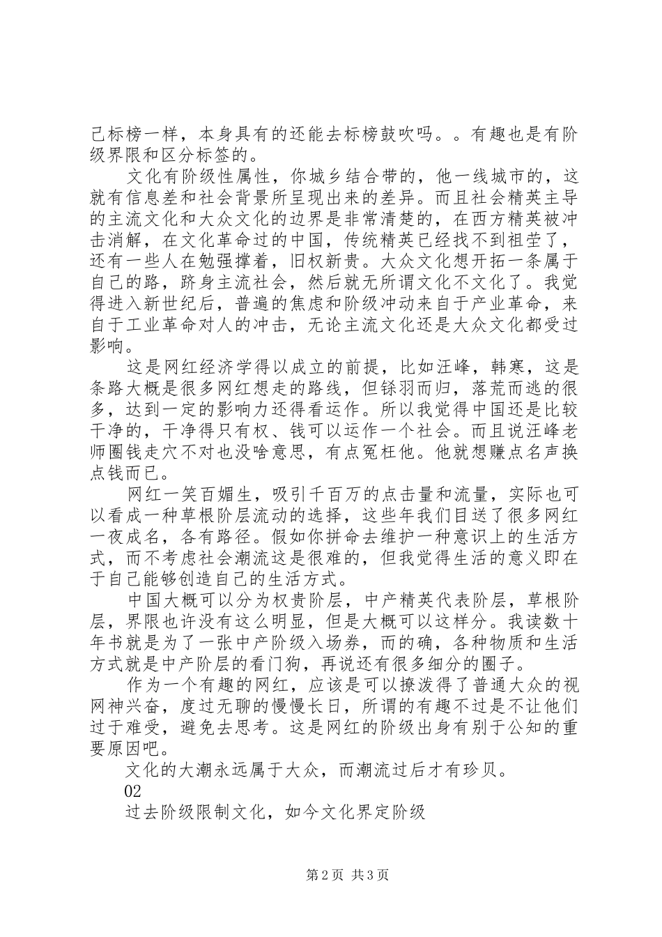 阶级与文化观后感精选_第2页