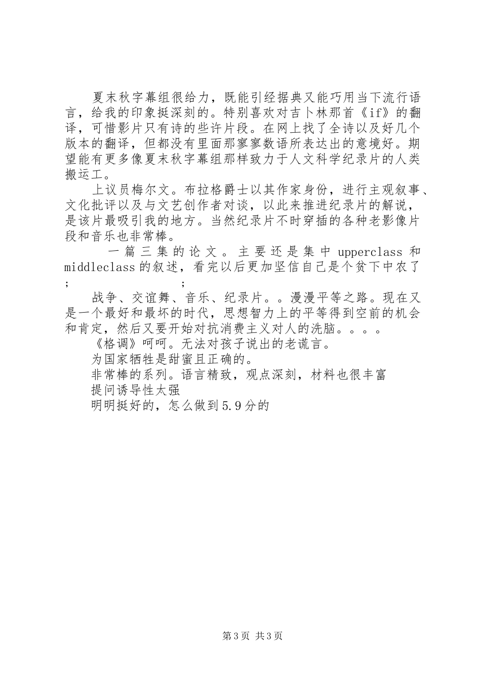 阶级与文化观后感精选_第3页