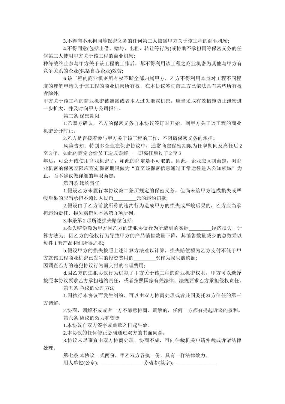 项目保密合同范本标准版 _第2页