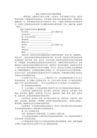 项目保密合同范本标准版 