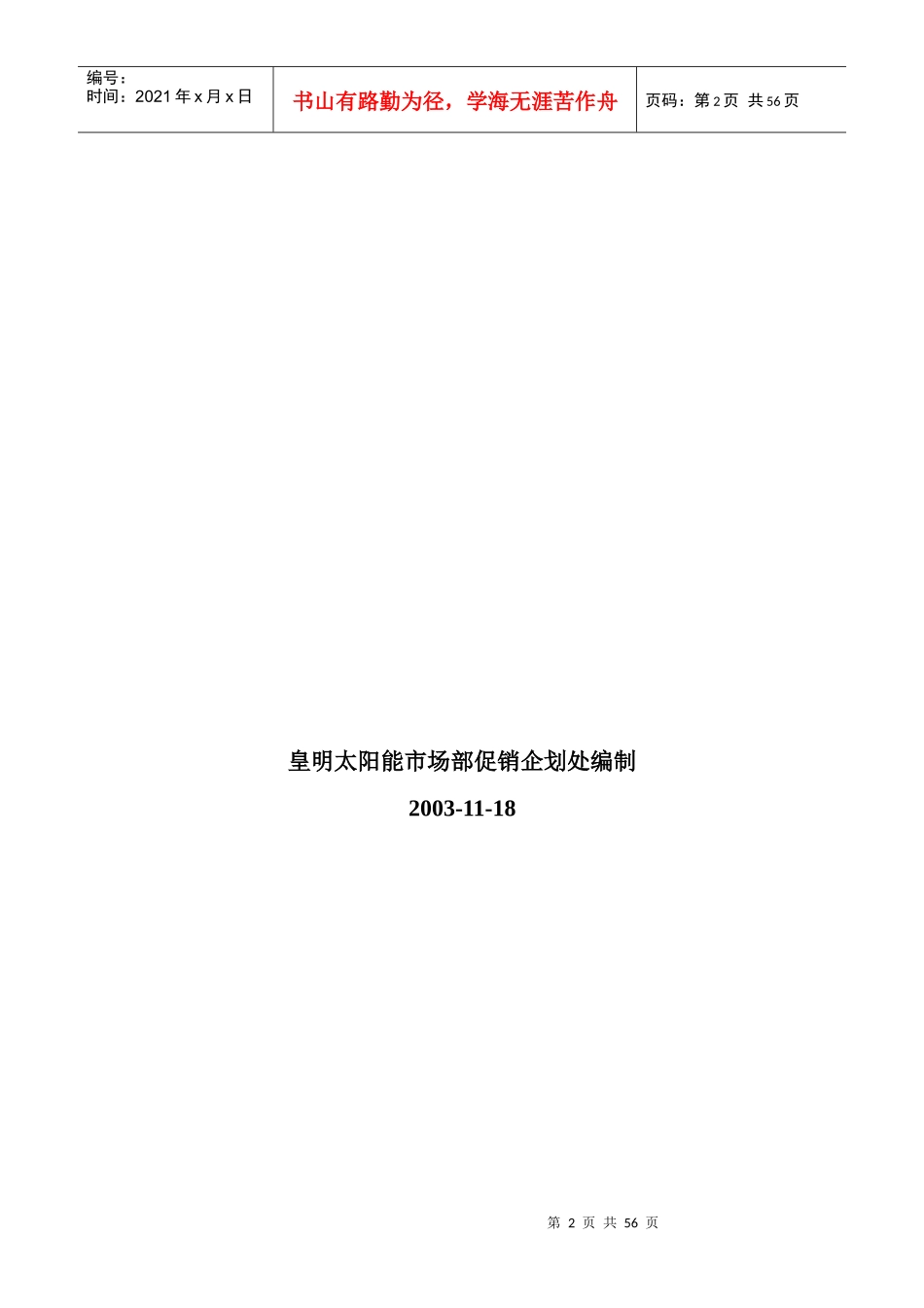 XX终端促销手册_第2页