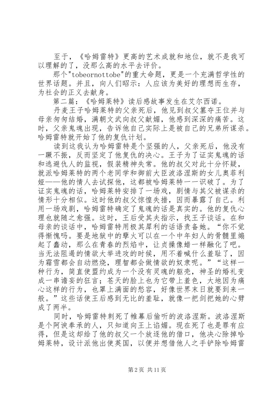 《哈姆莱特》读后感_1_第2页