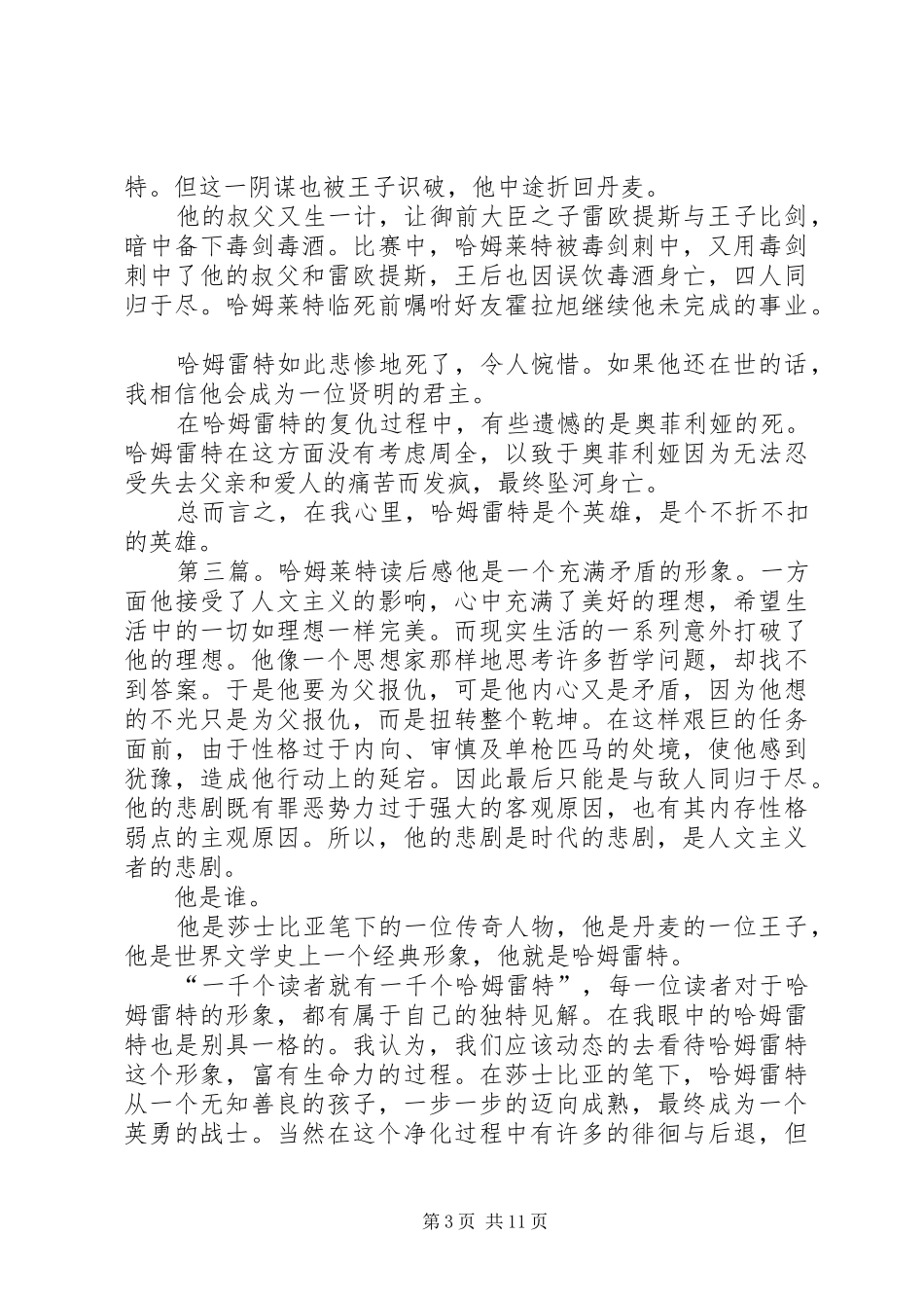 《哈姆莱特》读后感_1_第3页