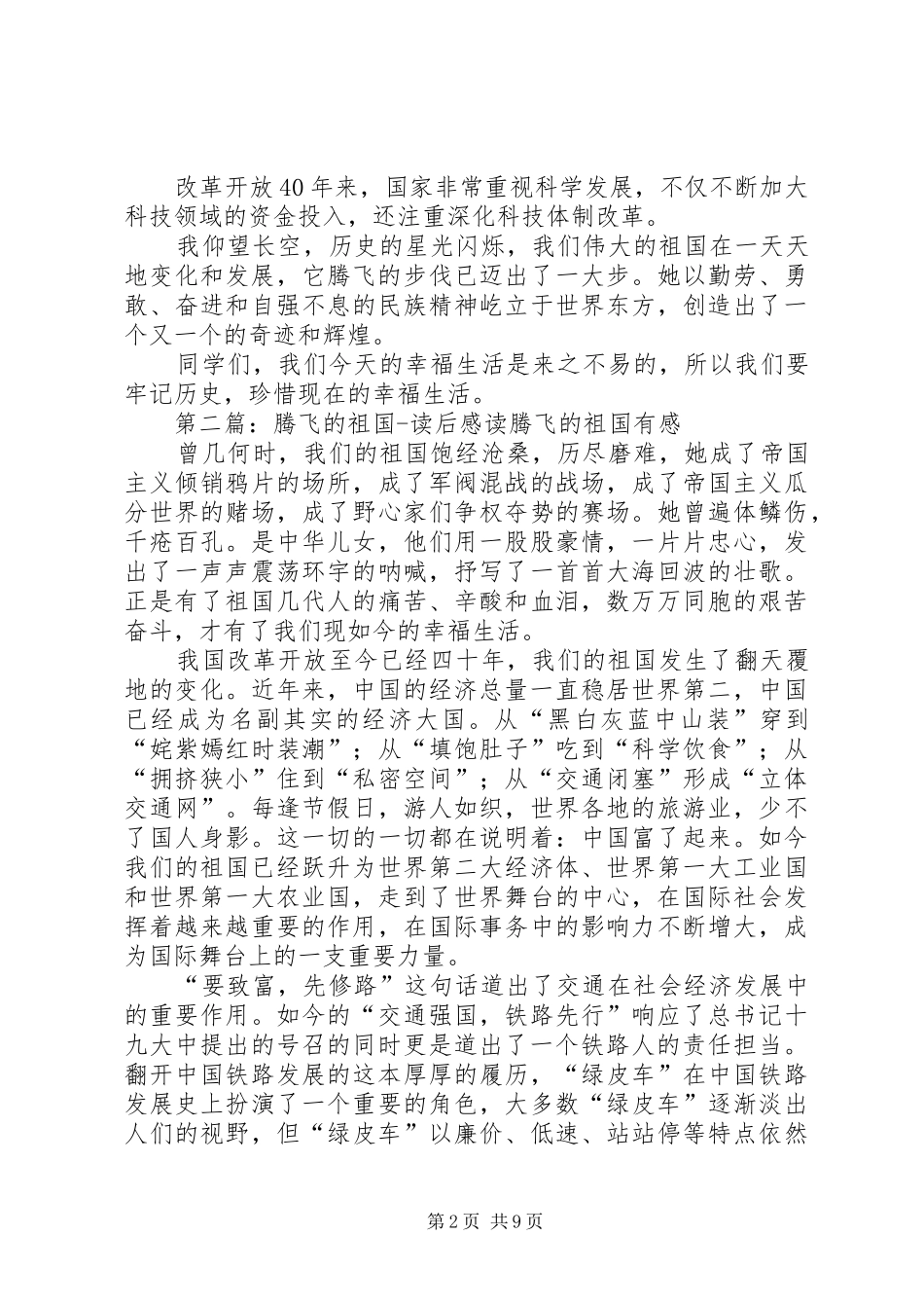 《腾飞的祖国》读后感_第2页