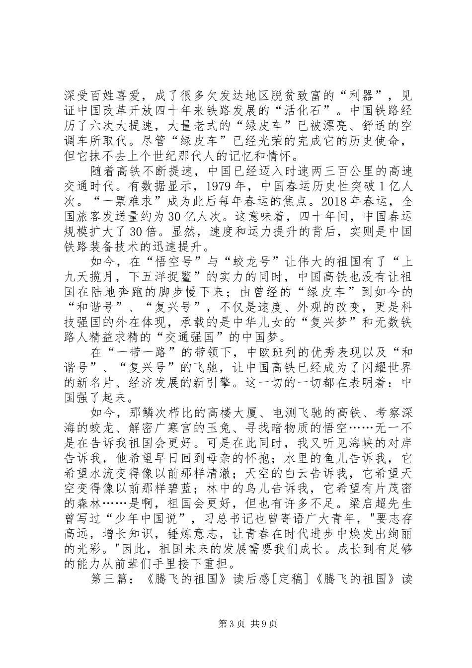 《腾飞的祖国》读后感_第3页