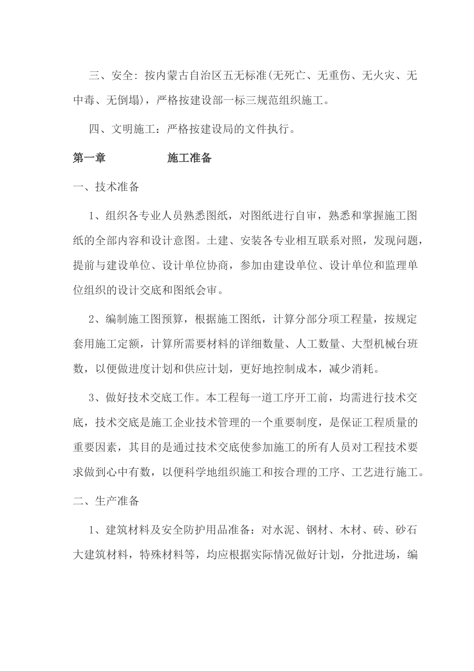 新农村工程施工组织设计编制说明_第3页