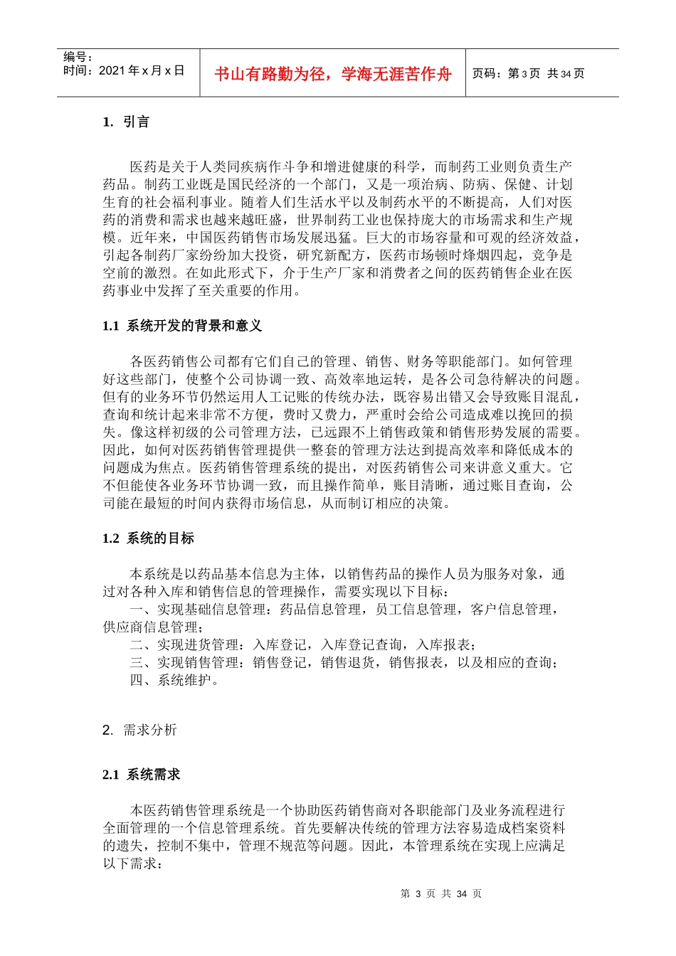 医药销售管理系统01_第3页