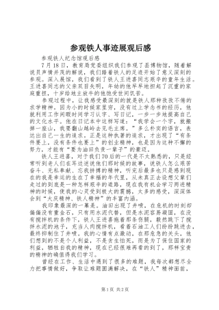 参观铁人事迹展观后感