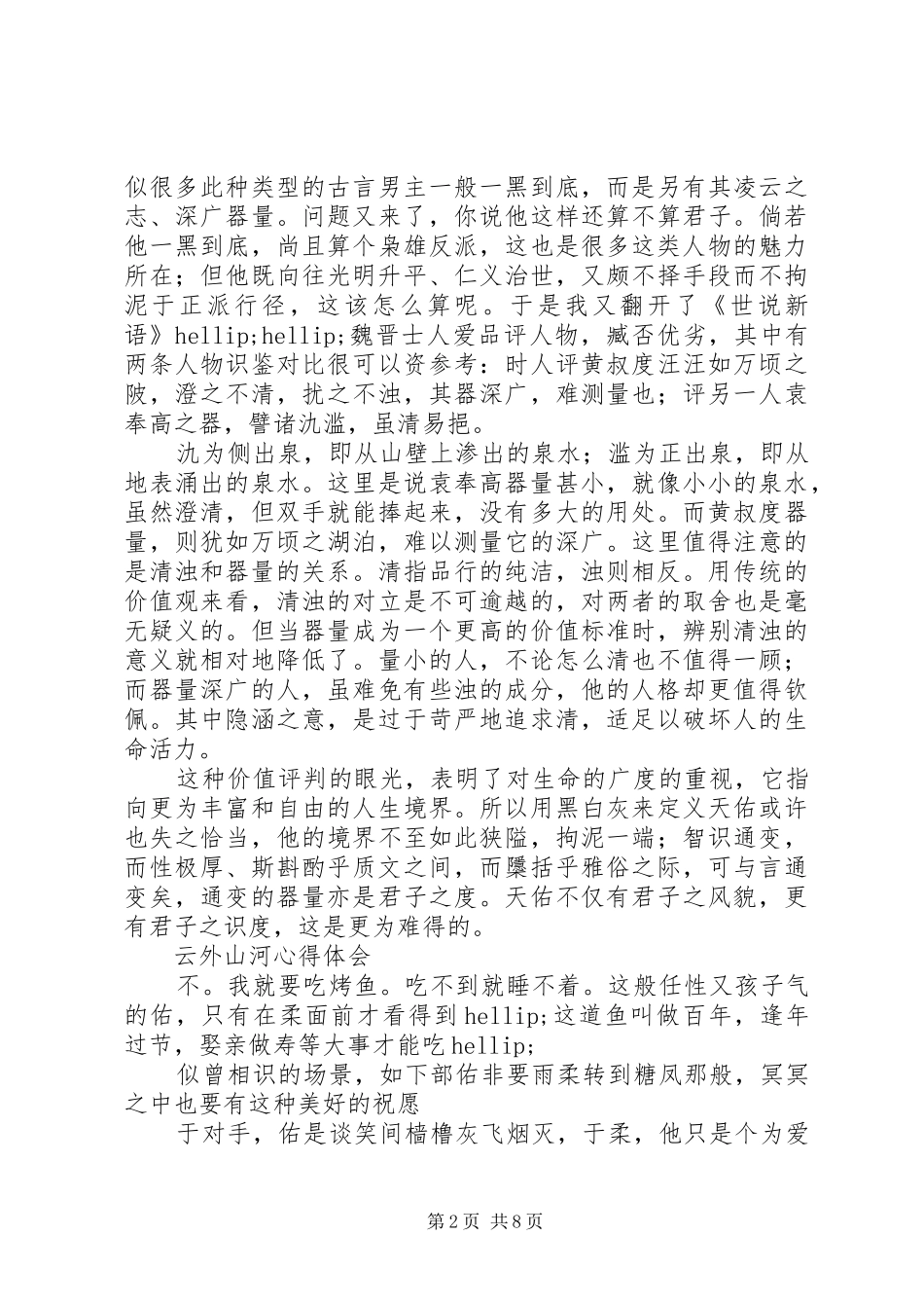 云外山河心得体会云外山河观后感_第2页