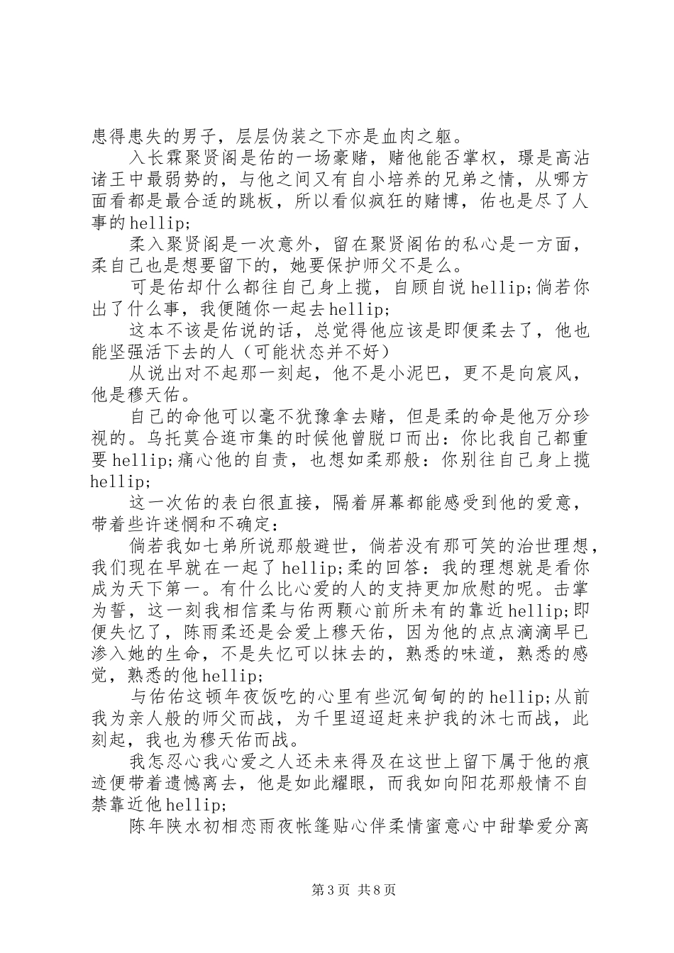 云外山河心得体会云外山河观后感_第3页