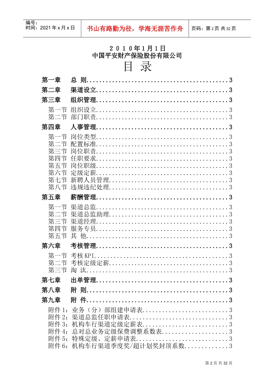 产险车商销售渠道基本管理办法(DOC45页)_第2页
