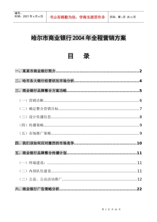 哈尔市商业银行某年度全程营销方案书
