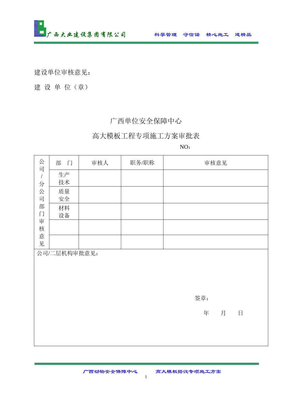 动保中心高大模板工程专项施工方案_第2页
