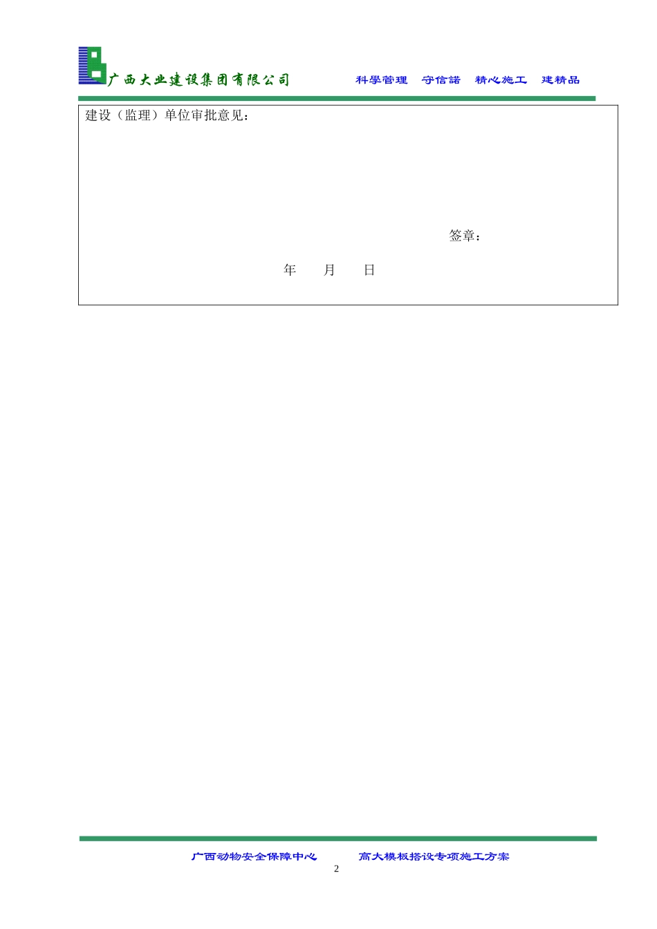 动保中心高大模板工程专项施工方案_第3页