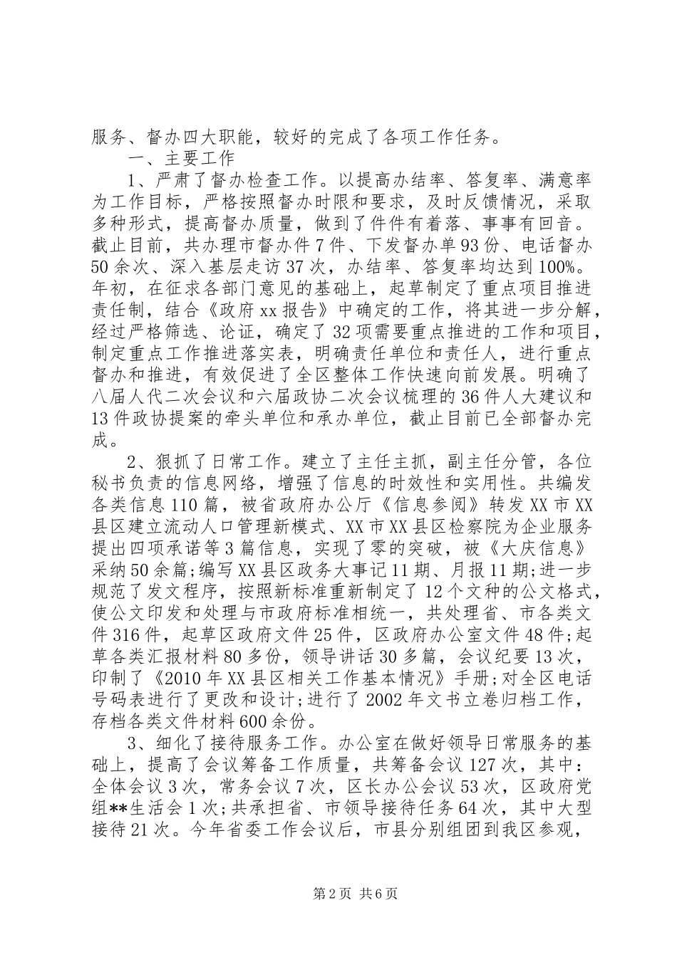 办公室内勤工作总结范文四篇_第2页