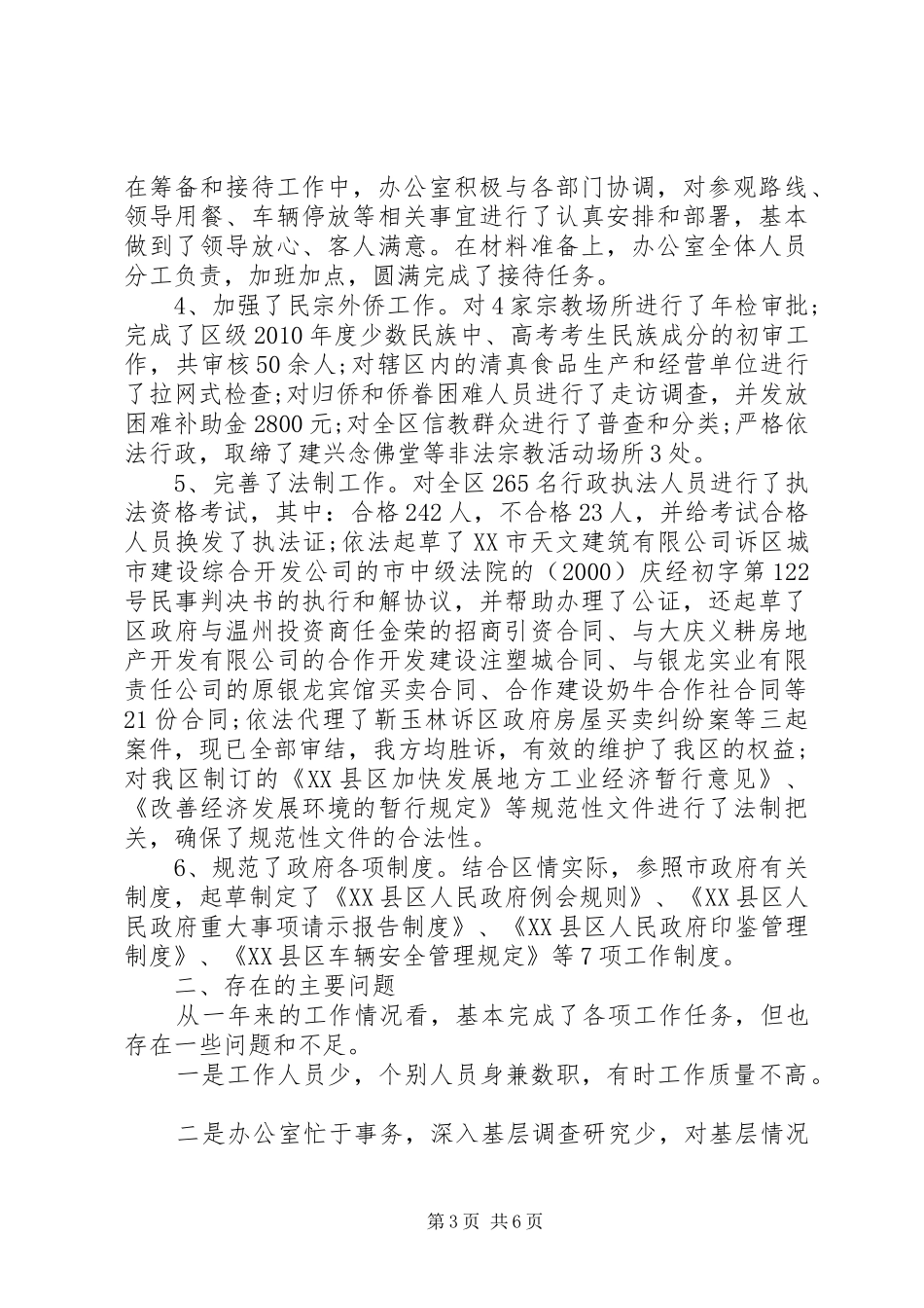 办公室内勤工作总结范文四篇_第3页