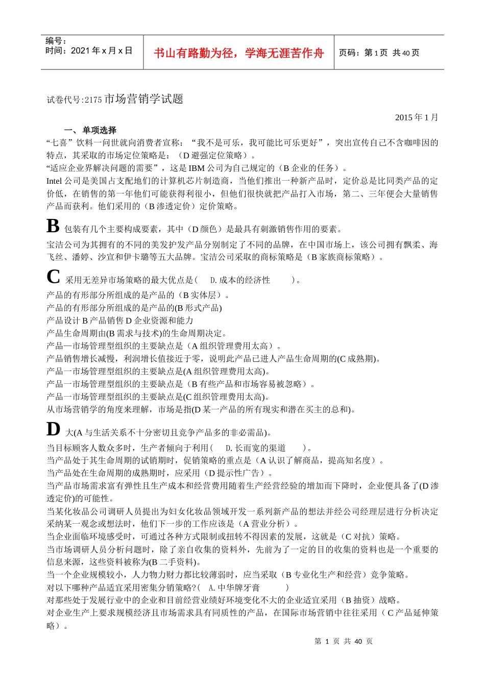 市场营销_2_第1页