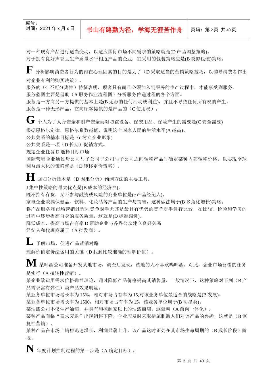 市场营销_2_第2页