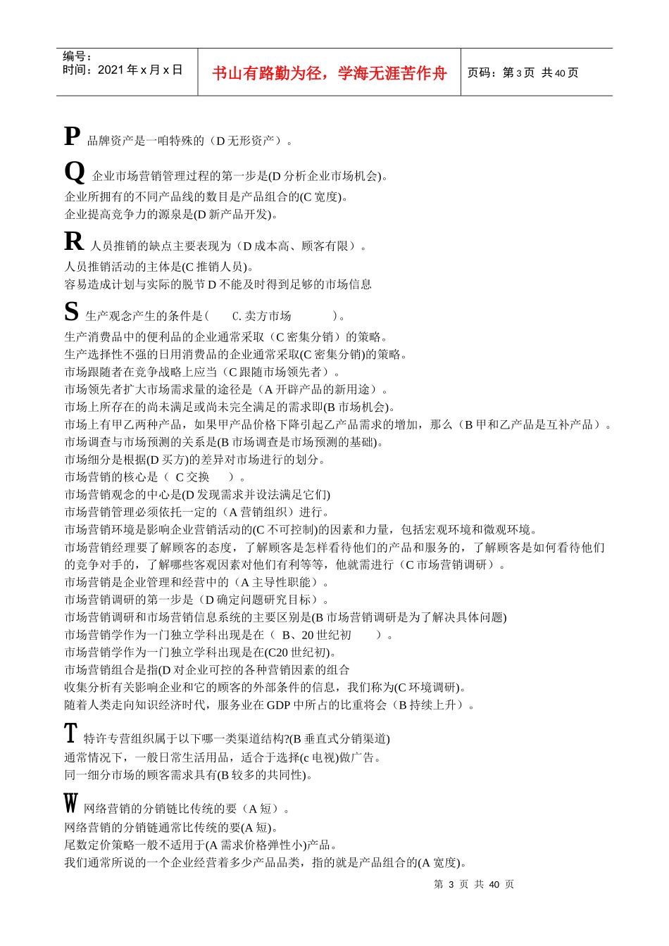 市场营销_2_第3页