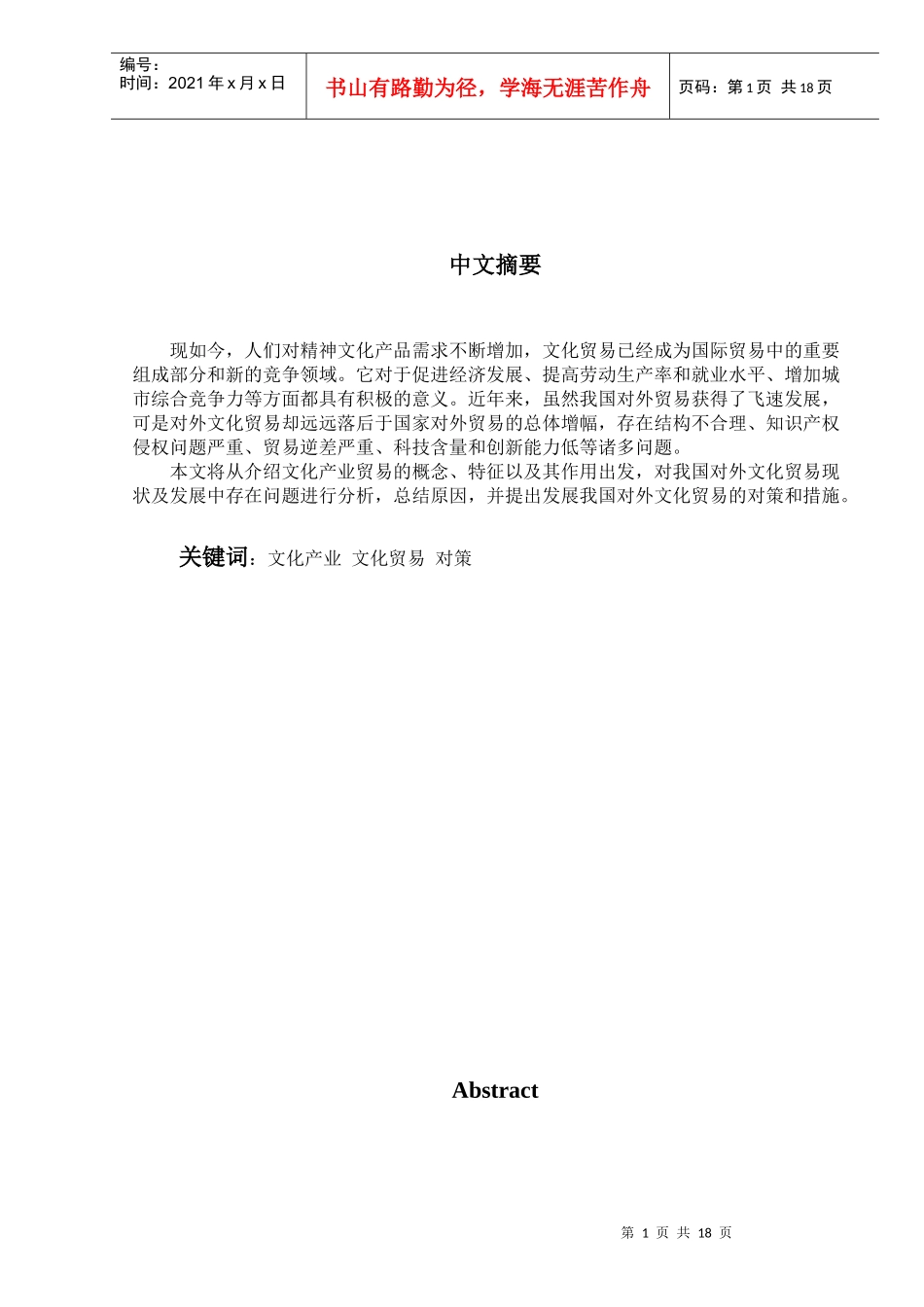 中国对外文化贸易现状与发展对策探讨_第2页