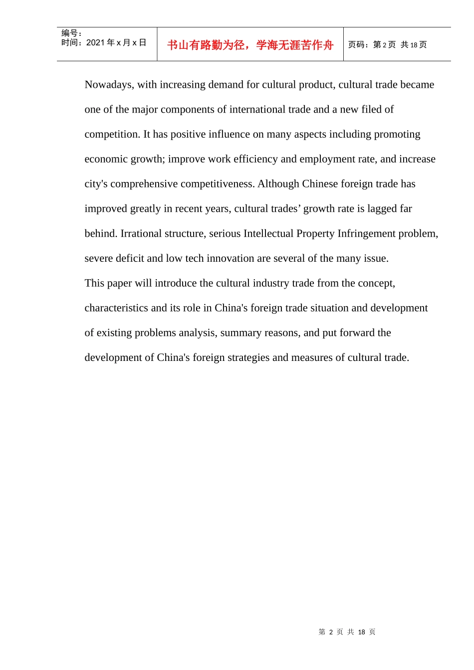 中国对外文化贸易现状与发展对策探讨_第3页