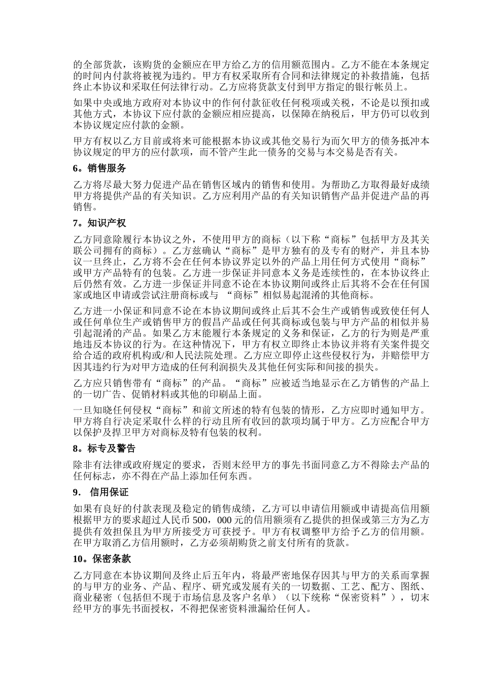 宝洁公司销售协议_第2页