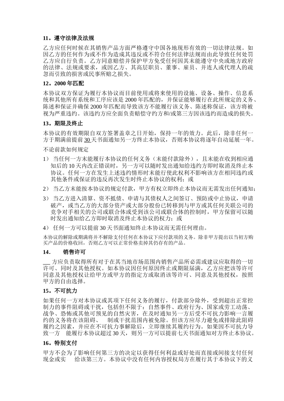 宝洁公司销售协议_第3页