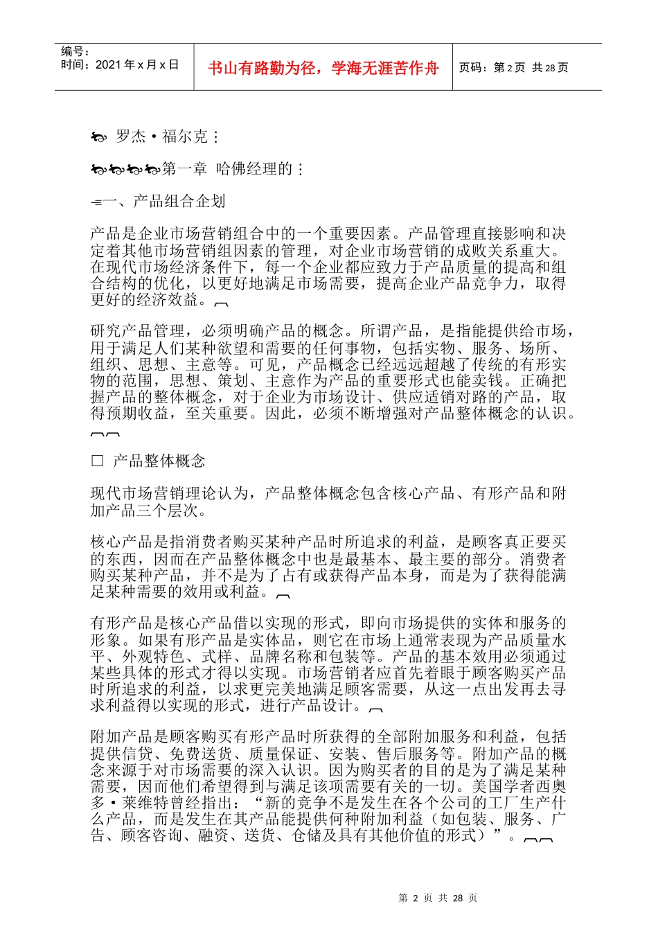 哈佛经理的业务管理30_第2页