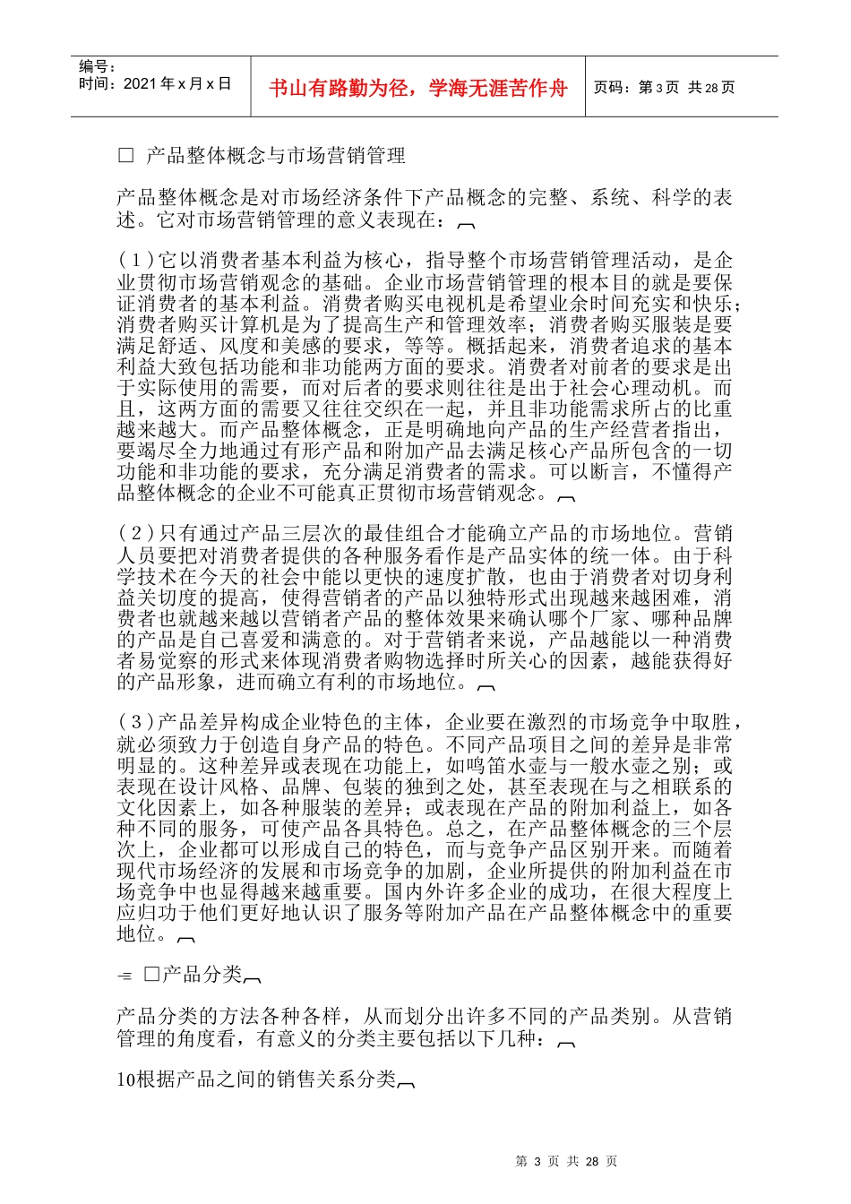 哈佛经理的业务管理30_第3页