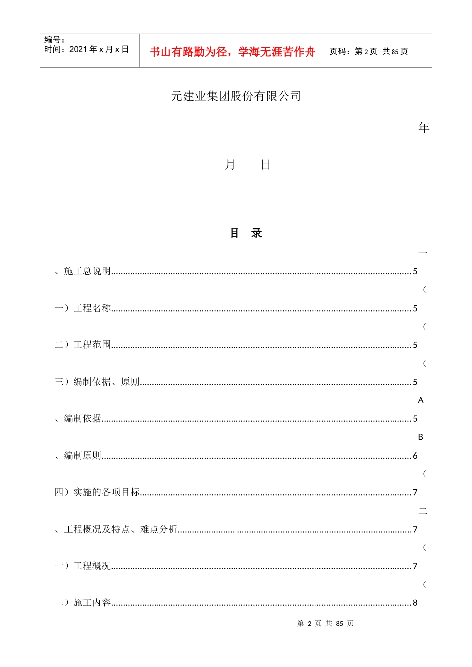 先农商旅二期门窗工程施工方案_第2页