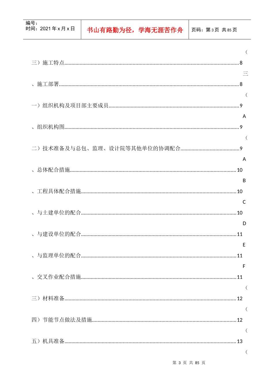 先农商旅二期门窗工程施工方案_第3页