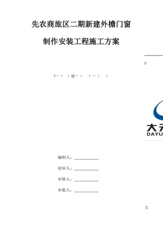 先农商旅二期门窗工程施工方案