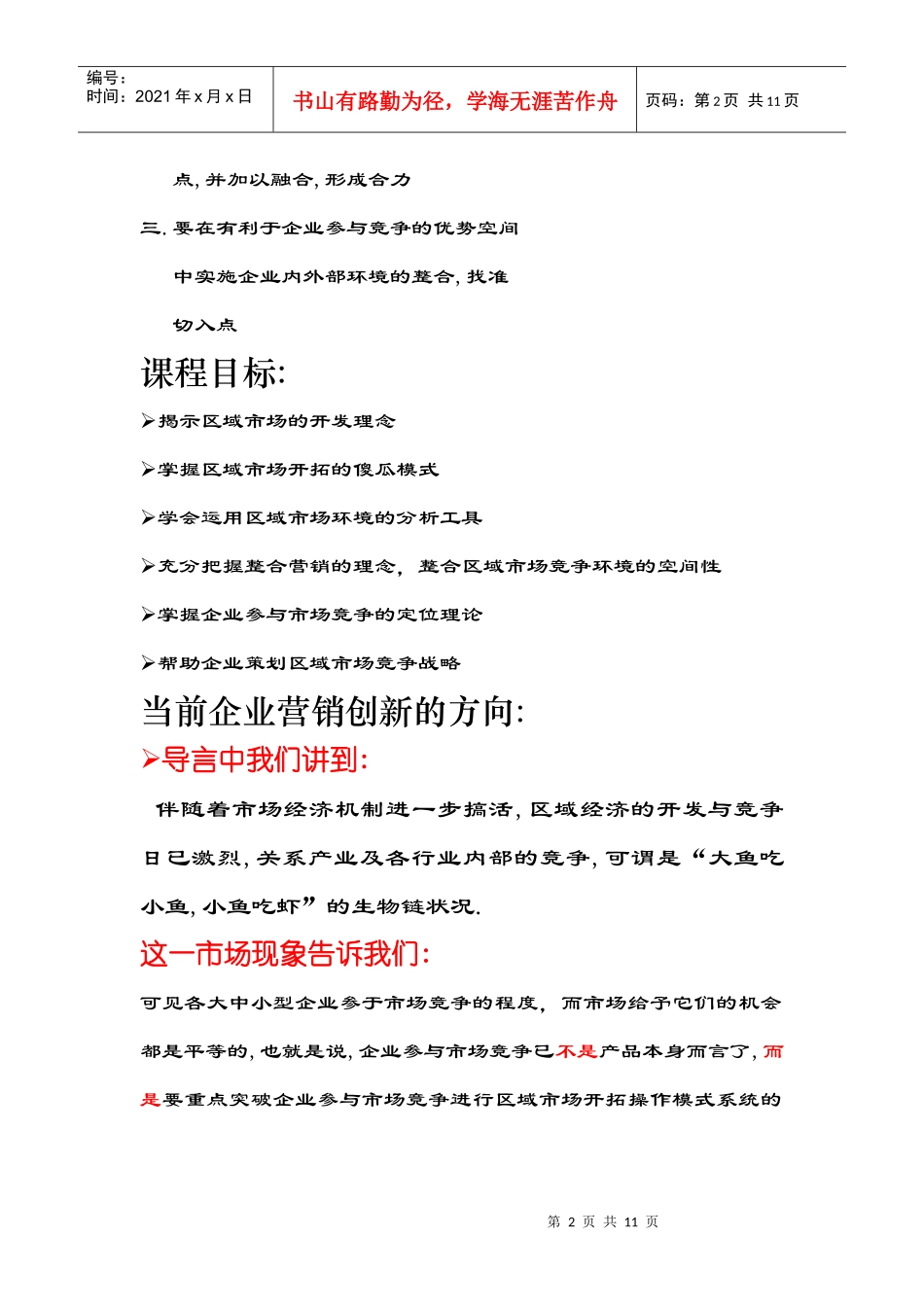 区域市场开拓的傻瓜模式_第2页