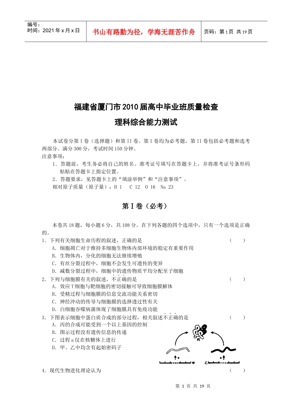 厦门市高中理科综合能力测试题_第1页
