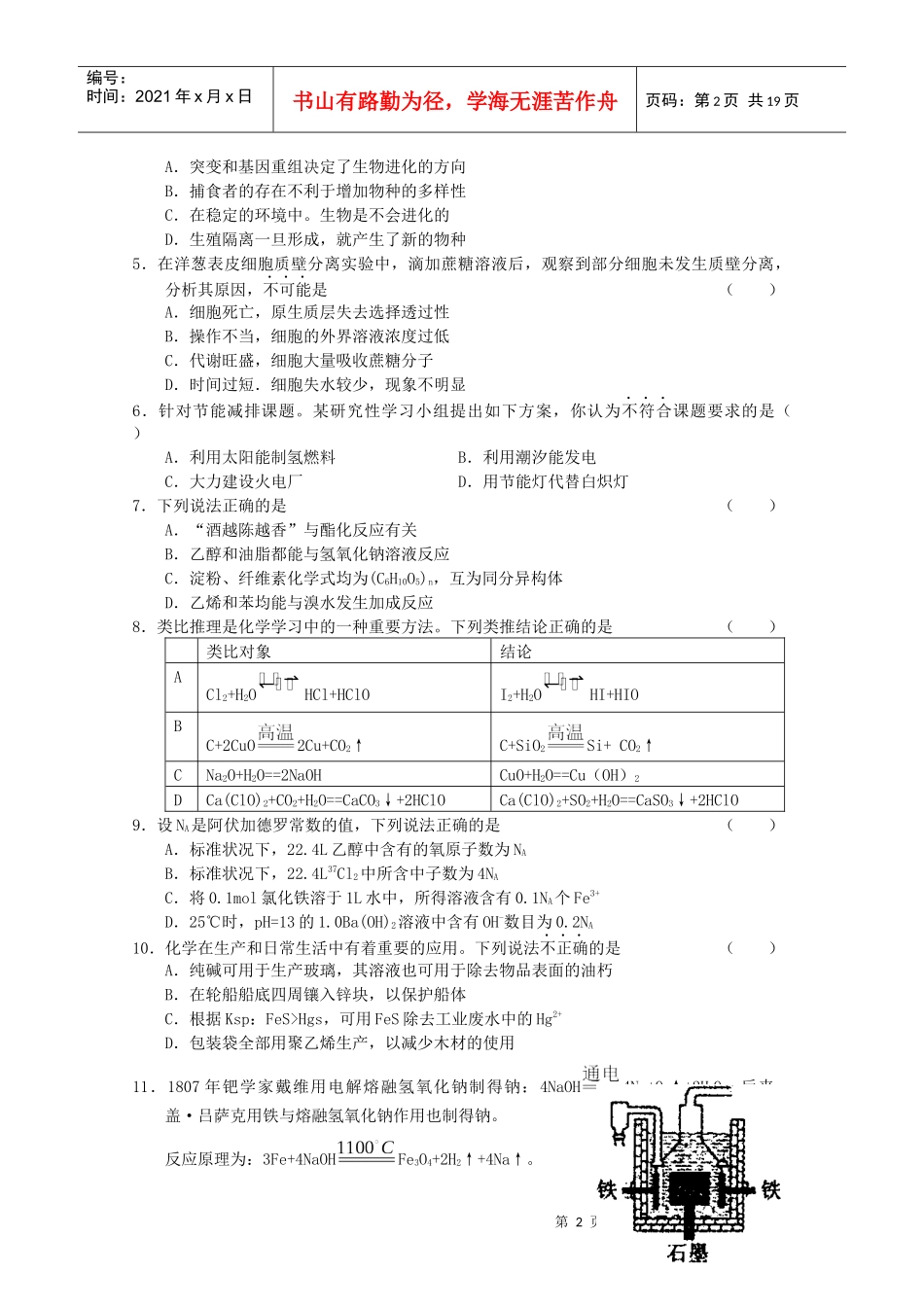 厦门市高中理科综合能力测试题_第2页