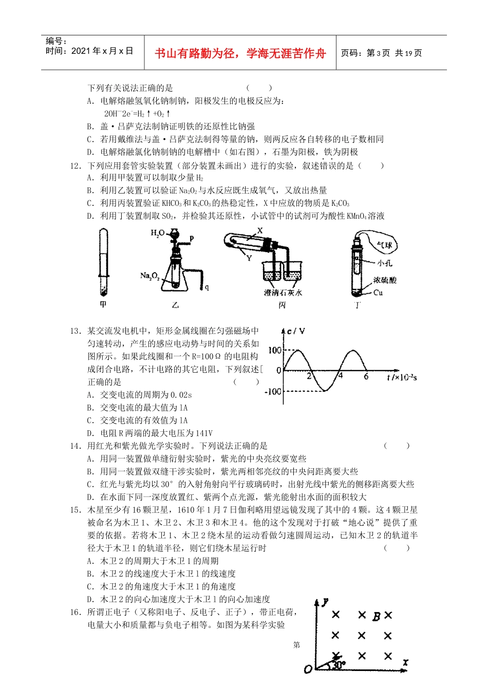 厦门市高中理科综合能力测试题_第3页