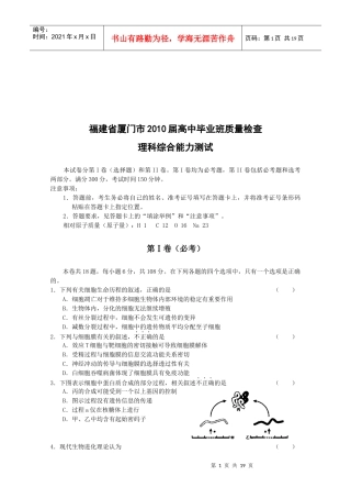 厦门市高中理科综合能力测试题