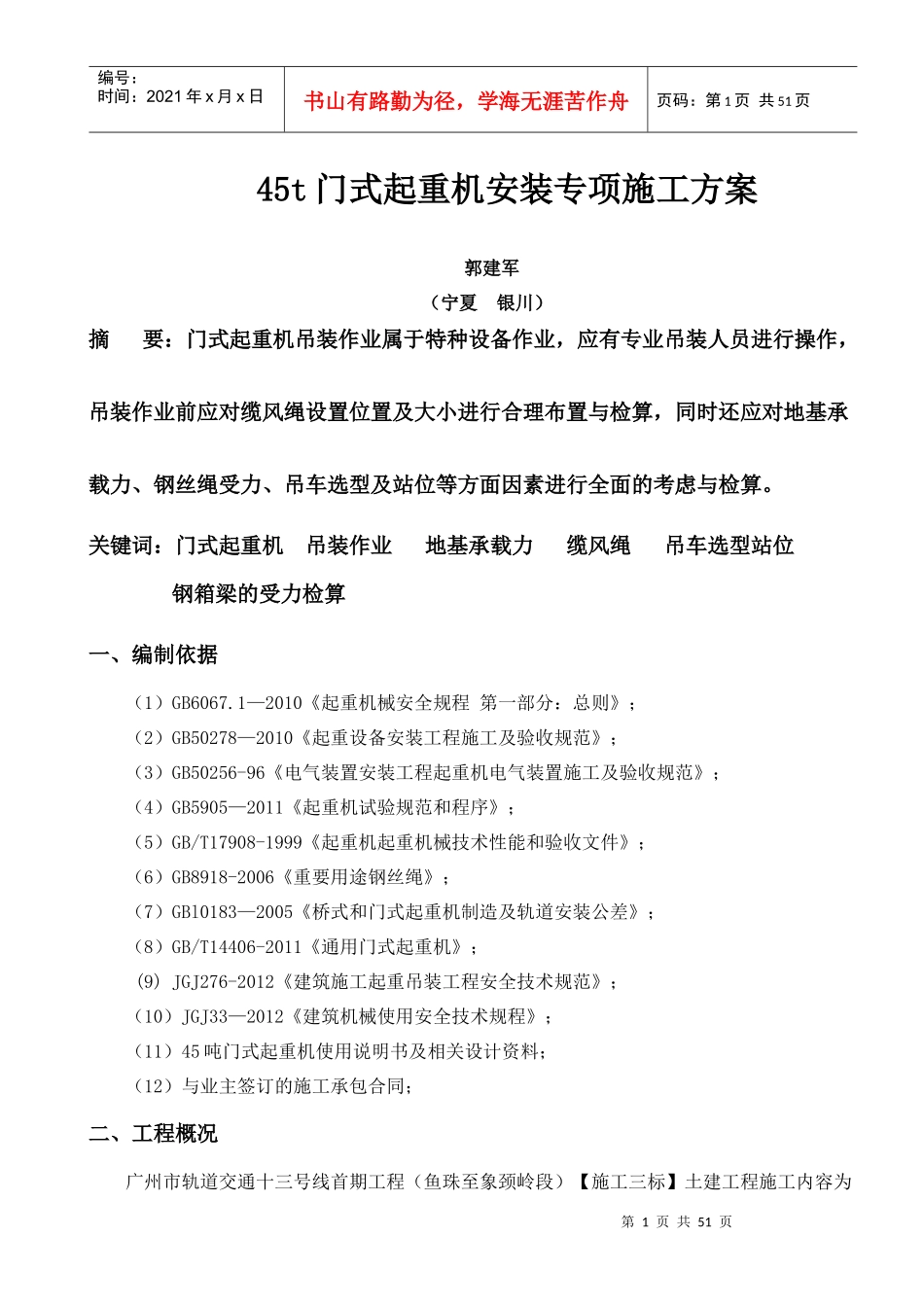45t龙门吊吊装专项施工方案_第1页