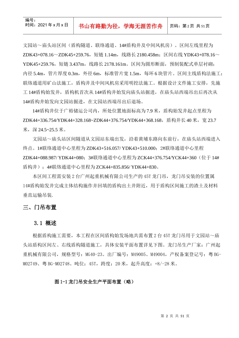 45t龙门吊吊装专项施工方案_第2页