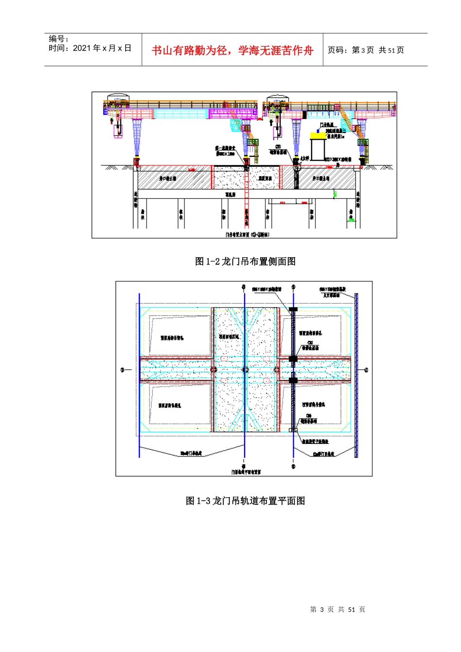 45t龙门吊吊装专项施工方案_第3页