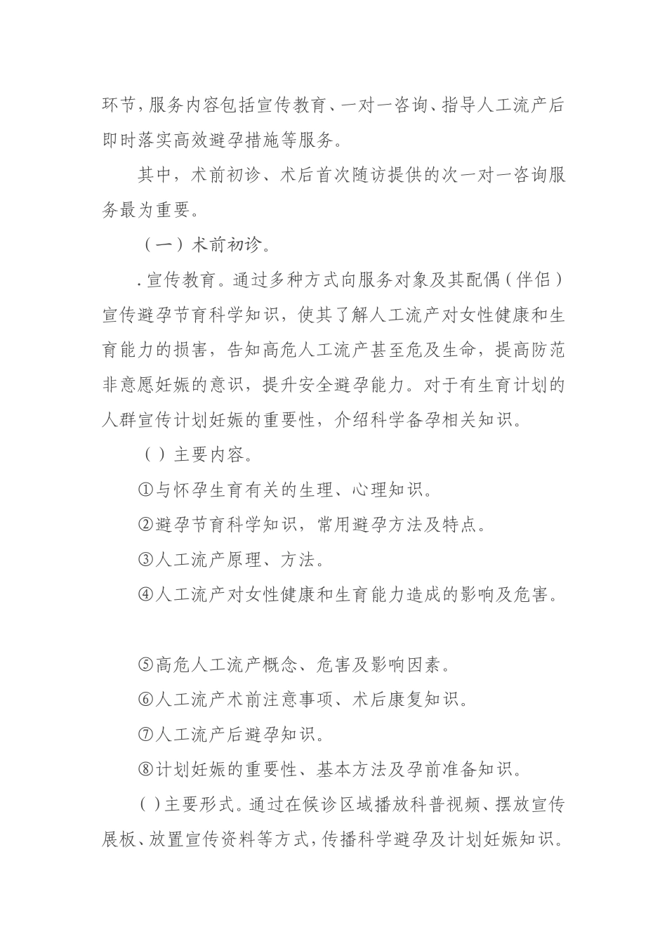 人工流产服务规范(2018版)(DOC30页)_第2页