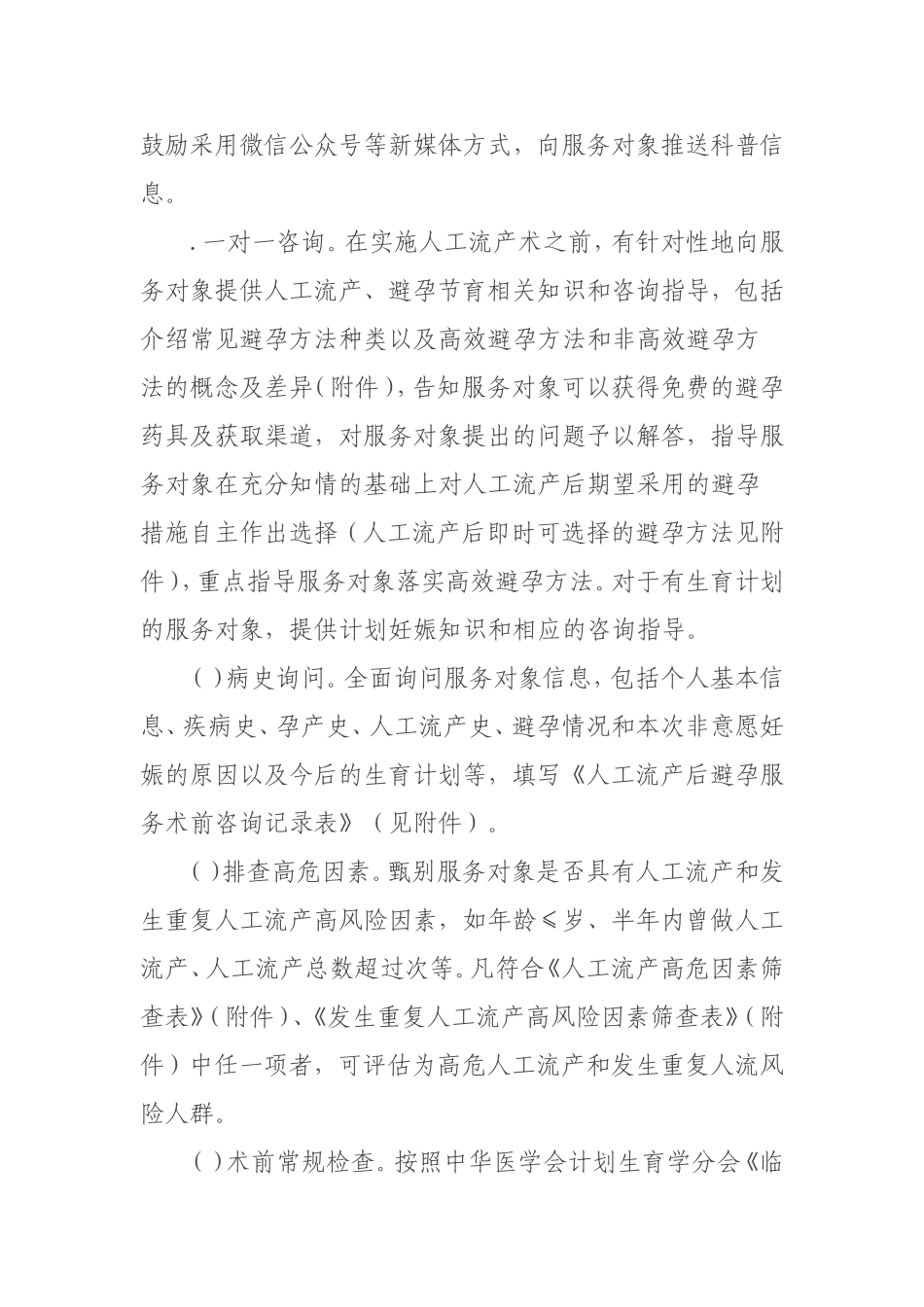 人工流产服务规范(2018版)(DOC30页)_第3页